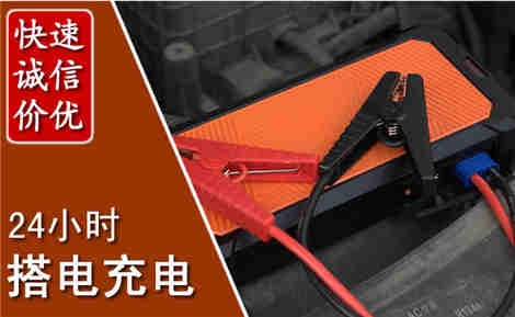 漳县汽车搭电场景与案例