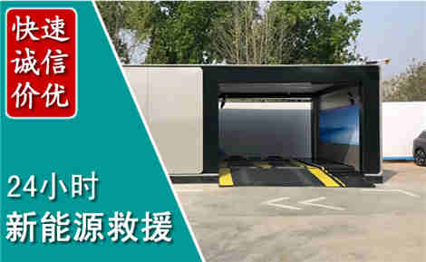 漳县新能源汽车救援场景与案例