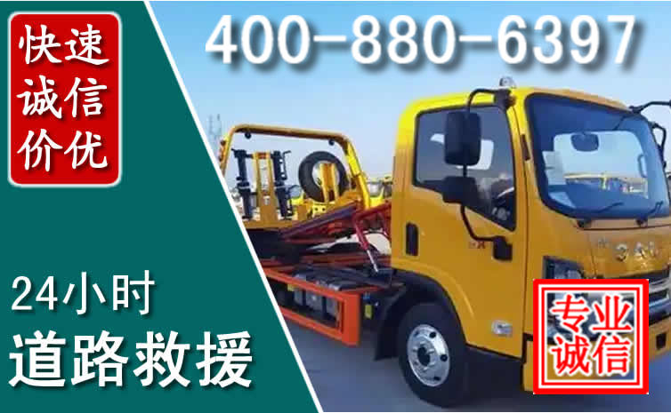漳县道路救援电话 漳县道路救援电话